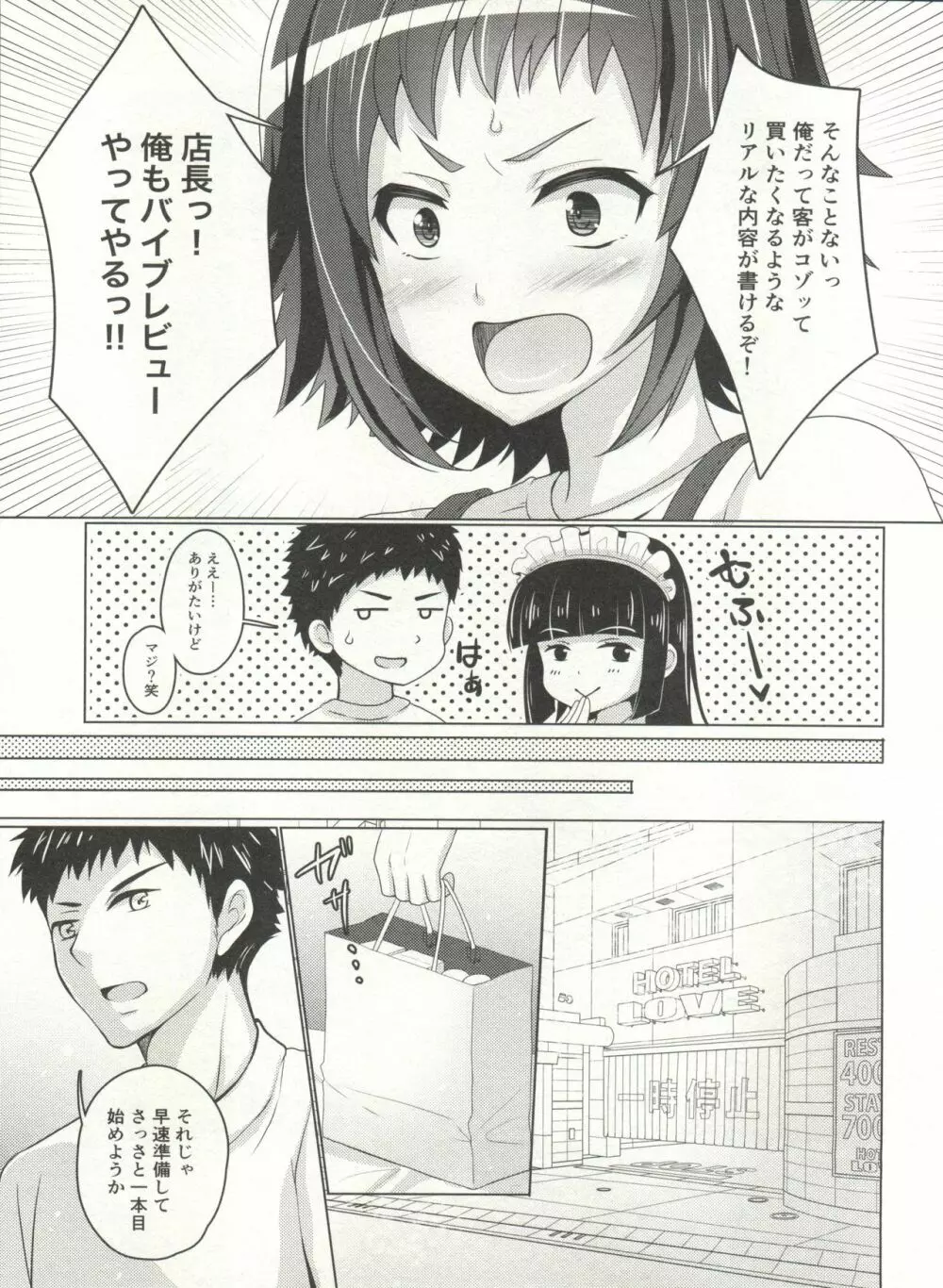 ウェーイ系大学生♂のバイト裏事情2つめ - page9