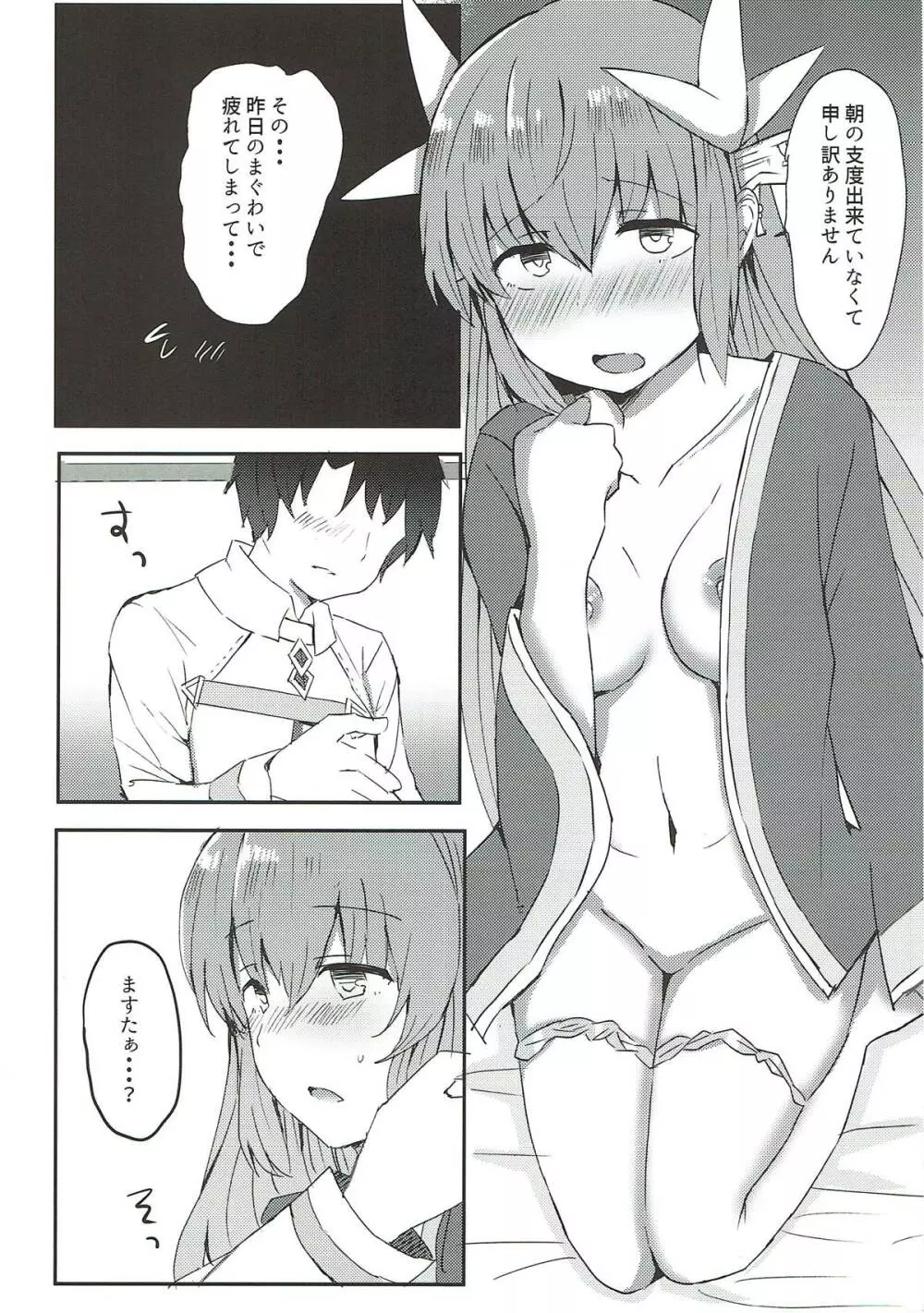 だいすきですますたぁ! - page3