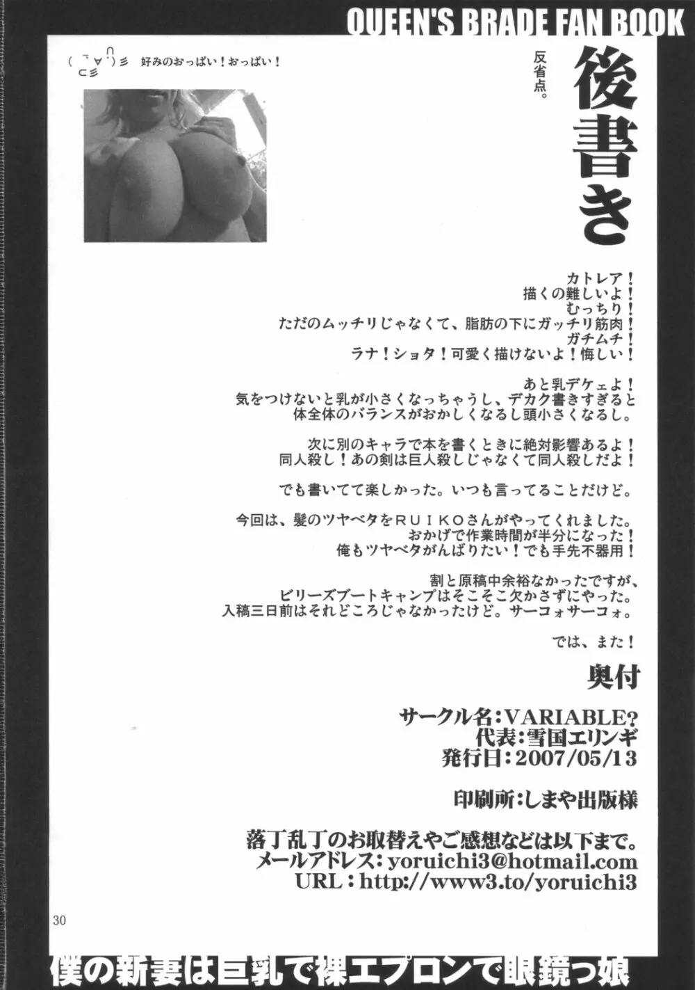 ボクの新妻は巨乳で裸エプロンでメガネっ娘 - page29