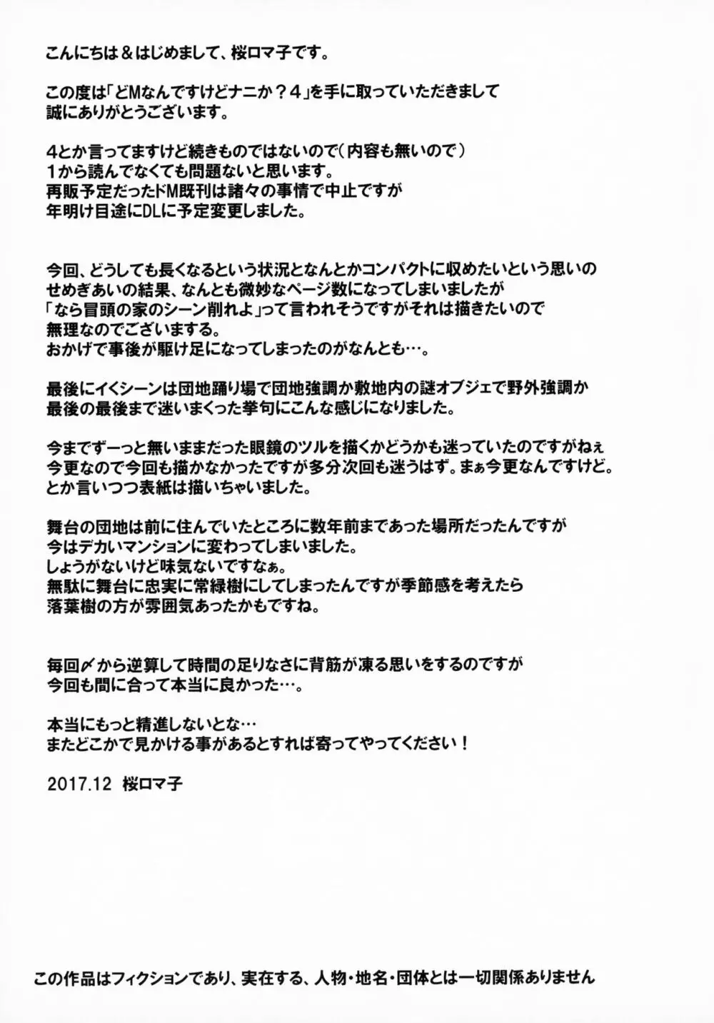 どMなんですけどナニか?4 - page24