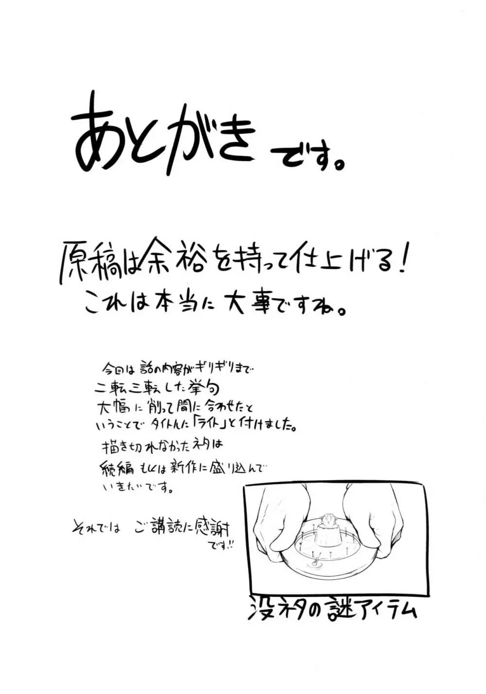 アネホーダイ ライト - page18