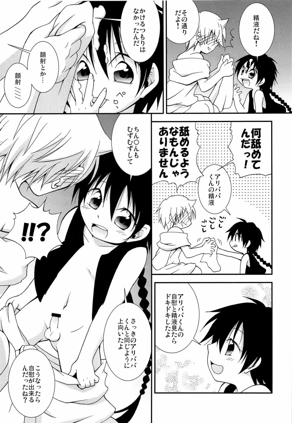 ともだちイー!エス!ティー - page10