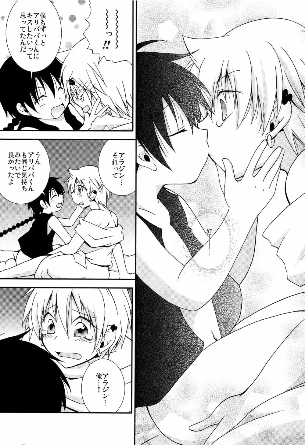 ともだちイー!エス!ティー - page16