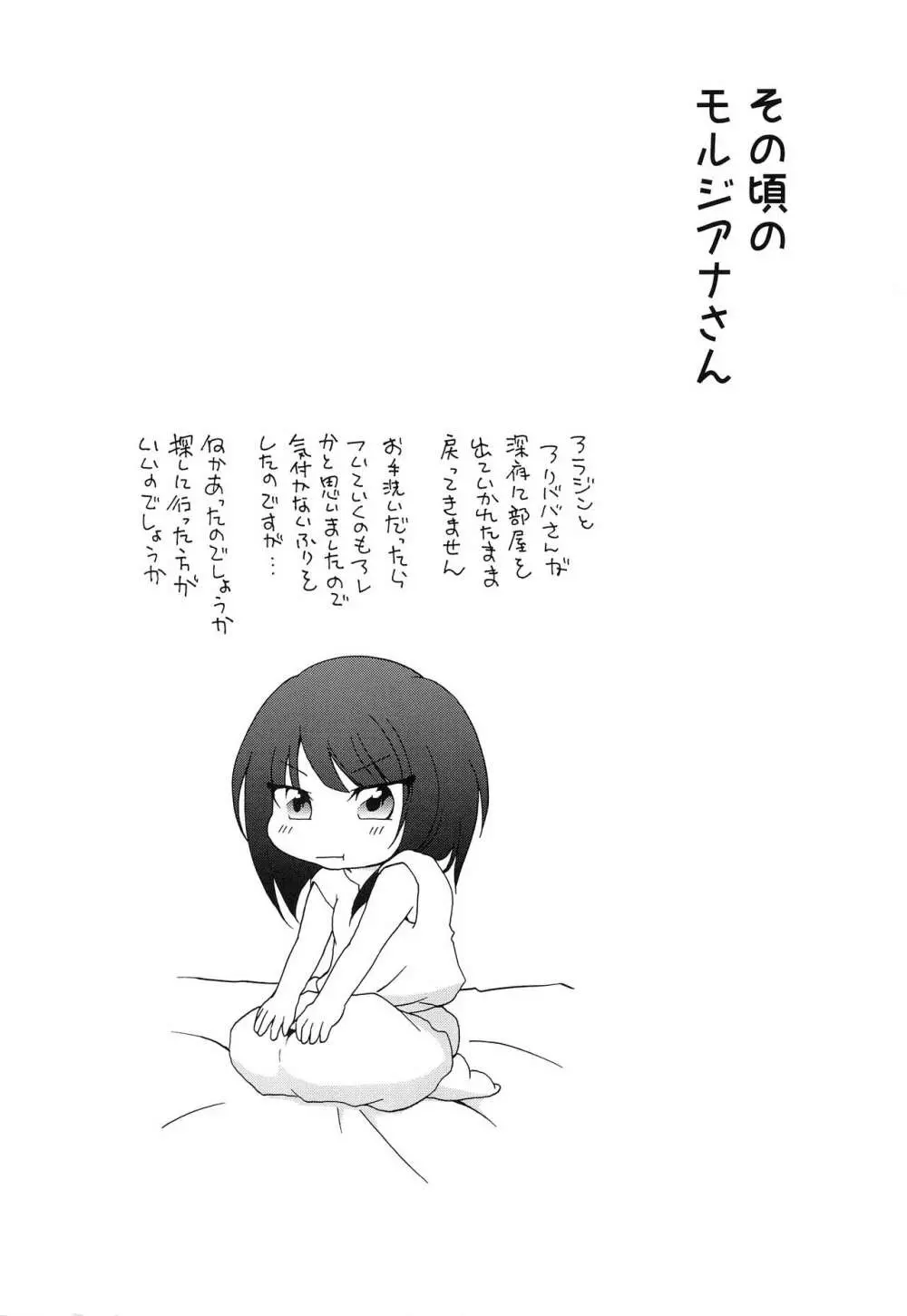 ともだちイー!エス!ティー - page18