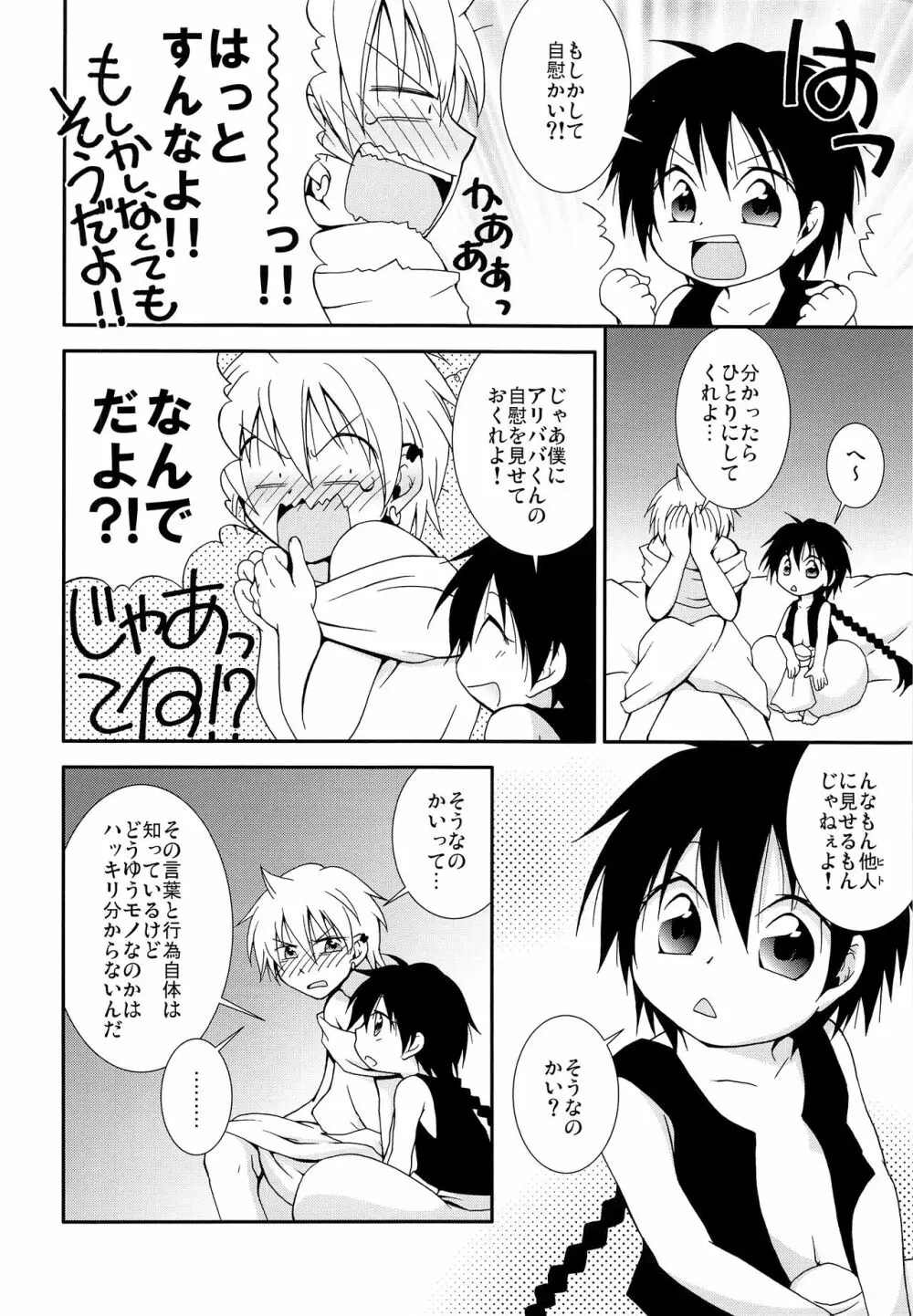 ともだちイー!エス!ティー - page3