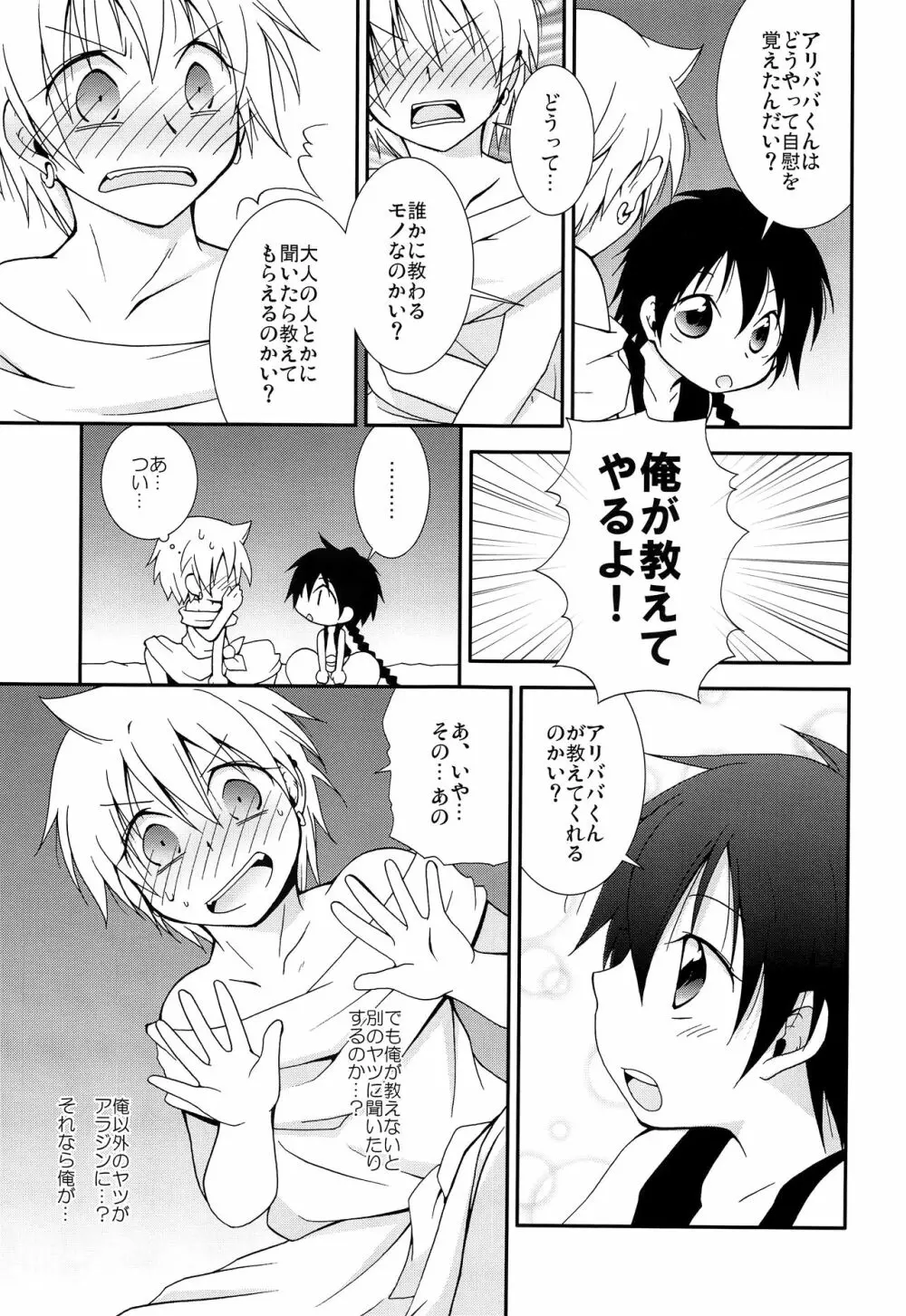 ともだちイー!エス!ティー - page4