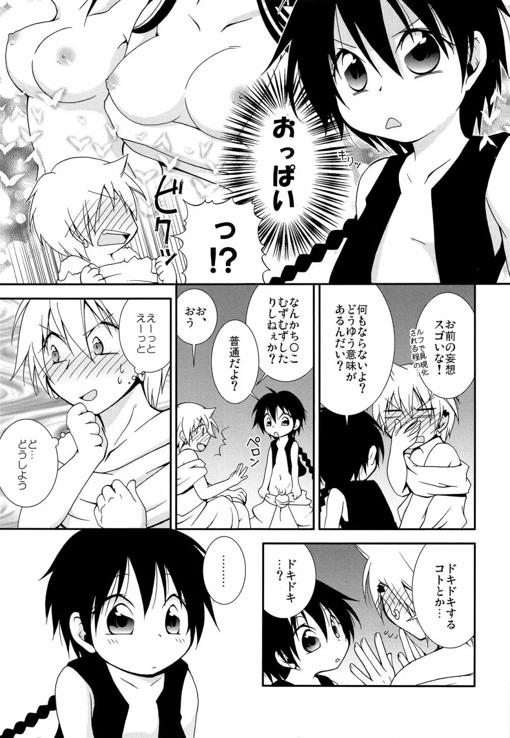 ともだちイー!エス!ティー - page6