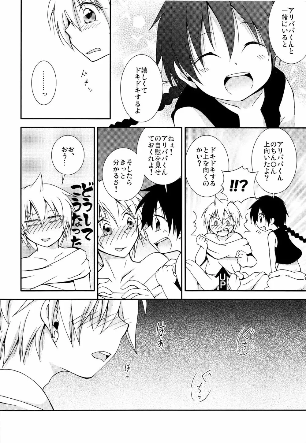 ともだちイー!エス!ティー - page7