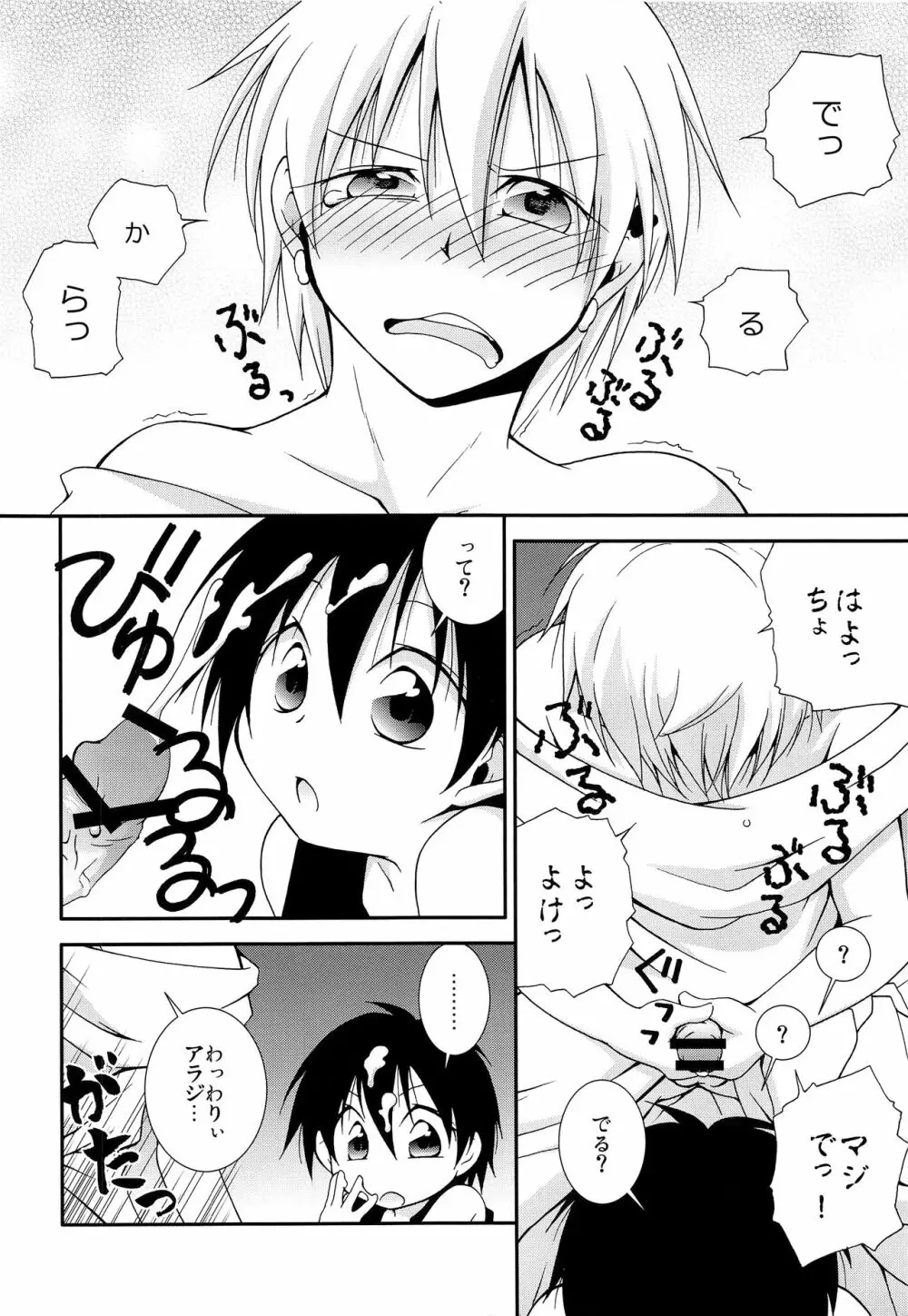ともだちイー!エス!ティー - page9
