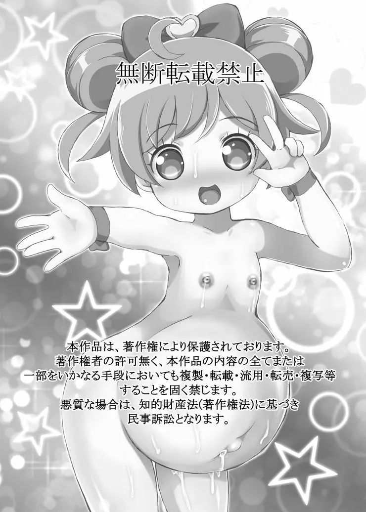 ボテパラ - page3