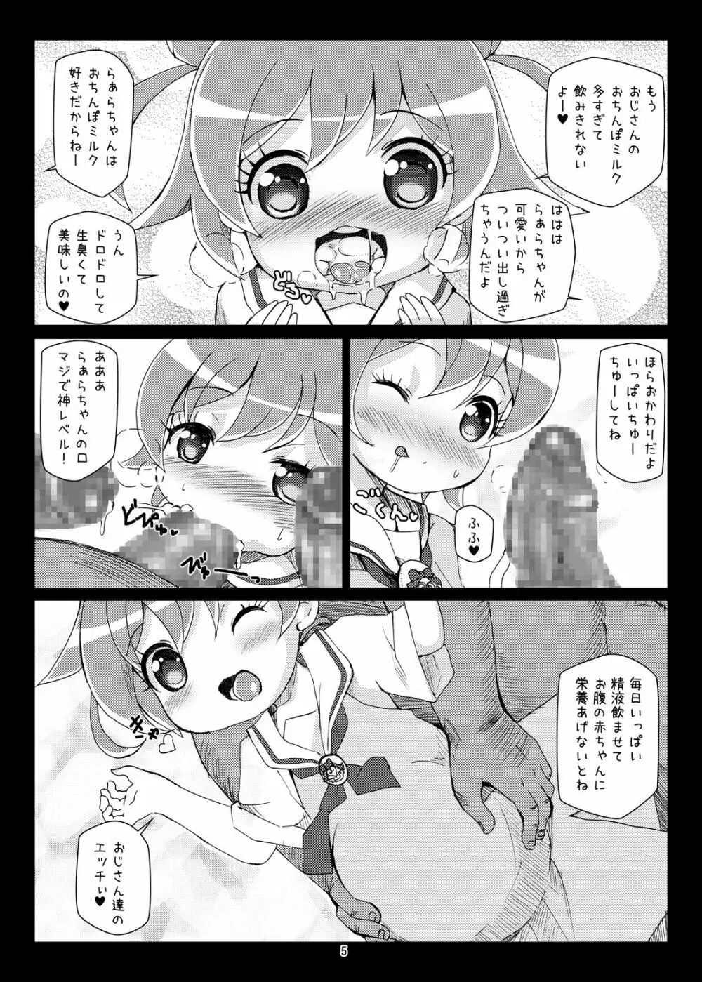 ボテパラ - page5