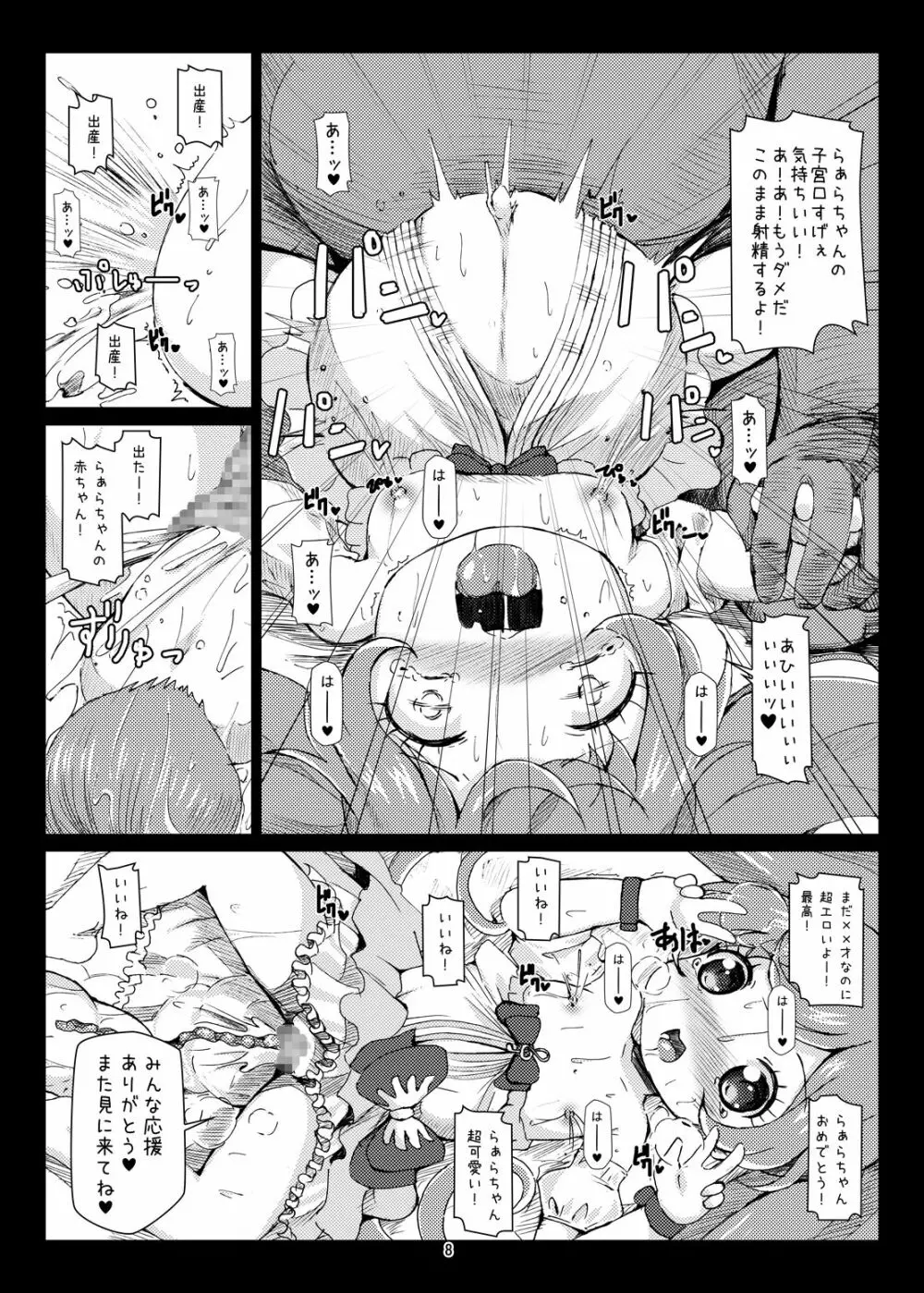 ボテパラ - page8