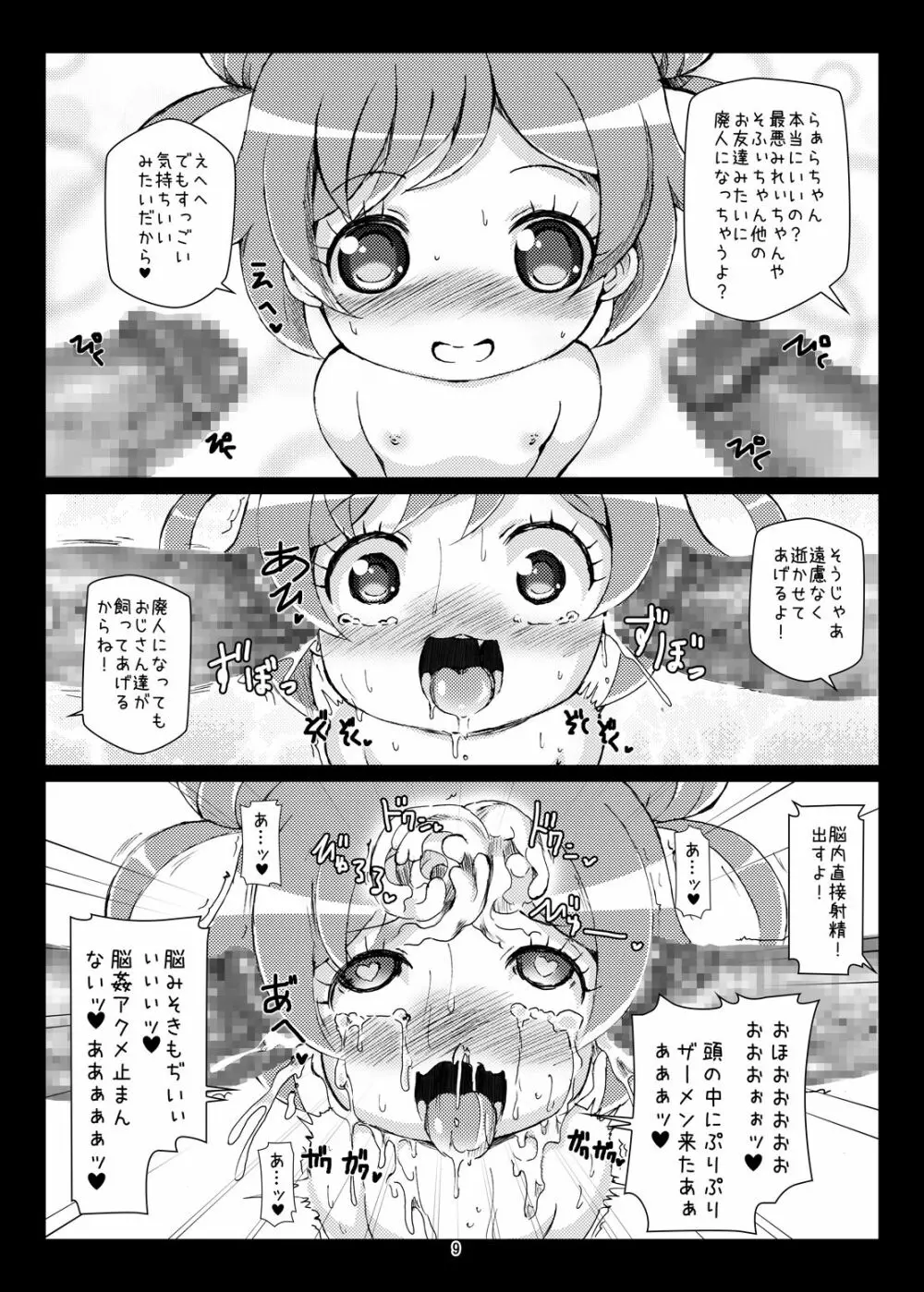 ボテパラ - page9