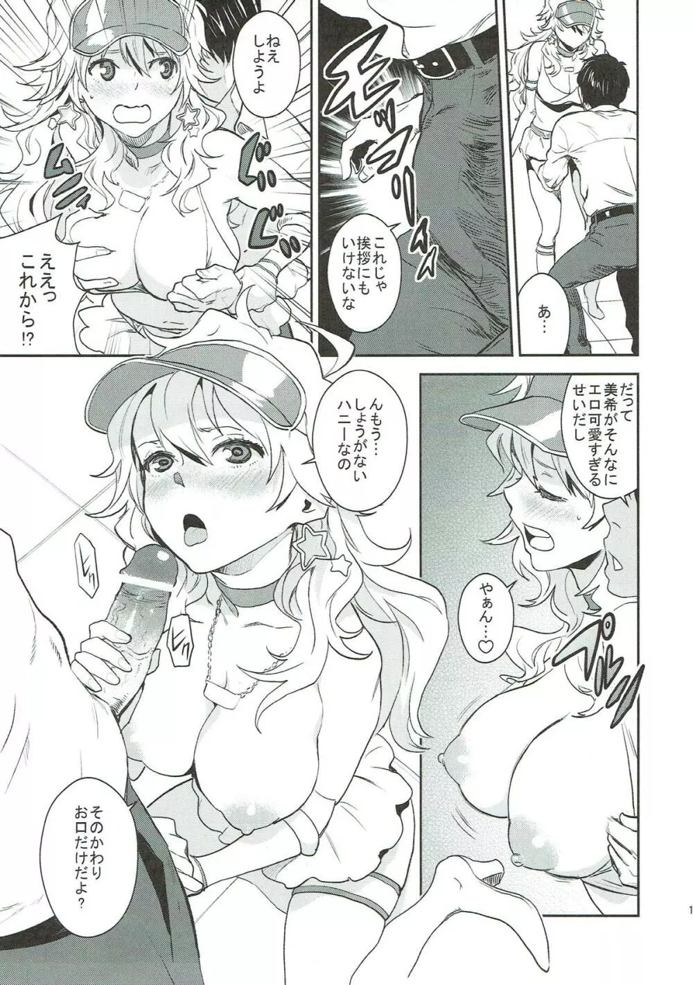 ミキパコ! - page10