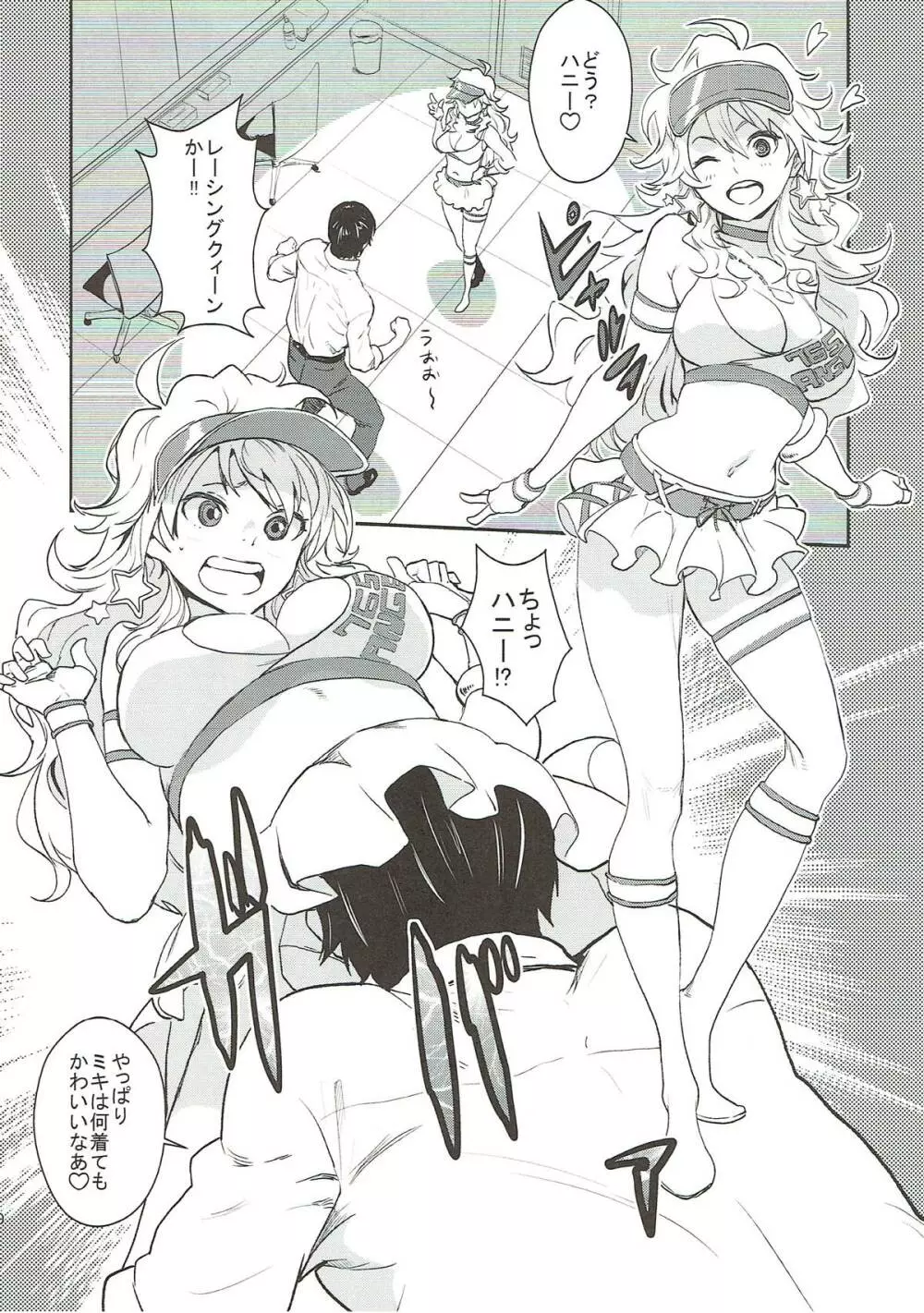 ミキパコ! - page9