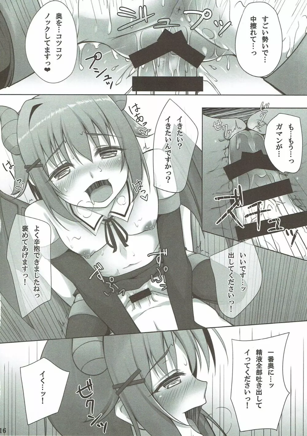 サチコシボリ - page15