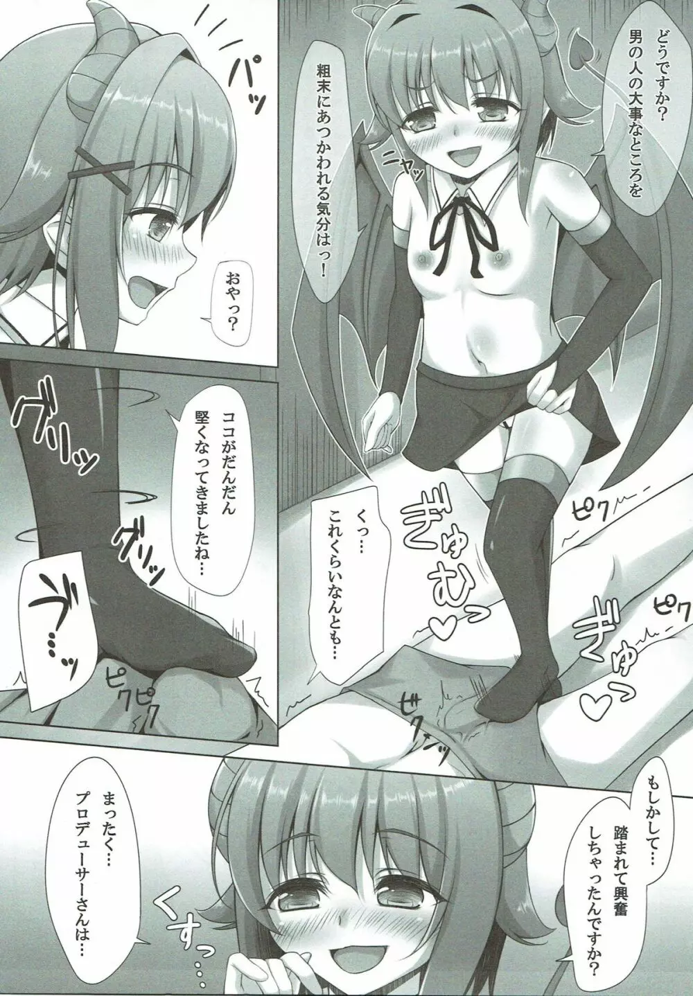 サチコシボリ - page4