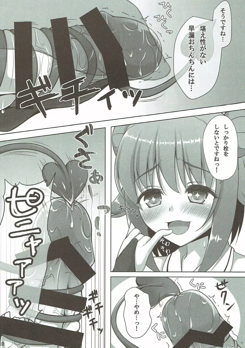 サチコシボリ - page9