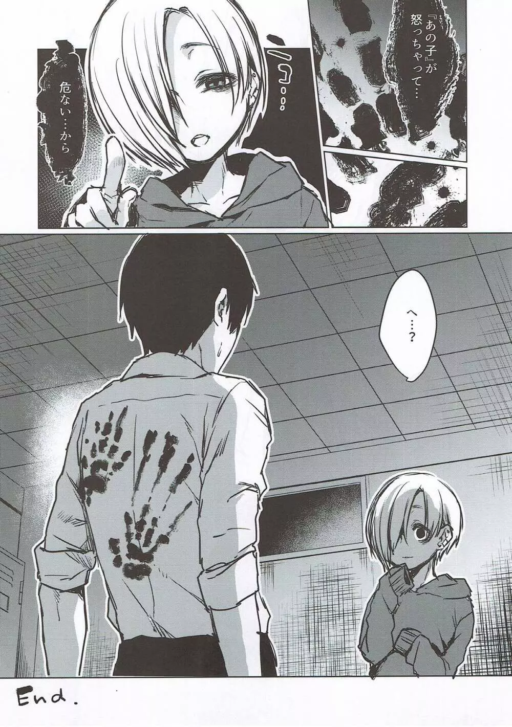 白坂小梅を捕まえた、ハズだった - page13