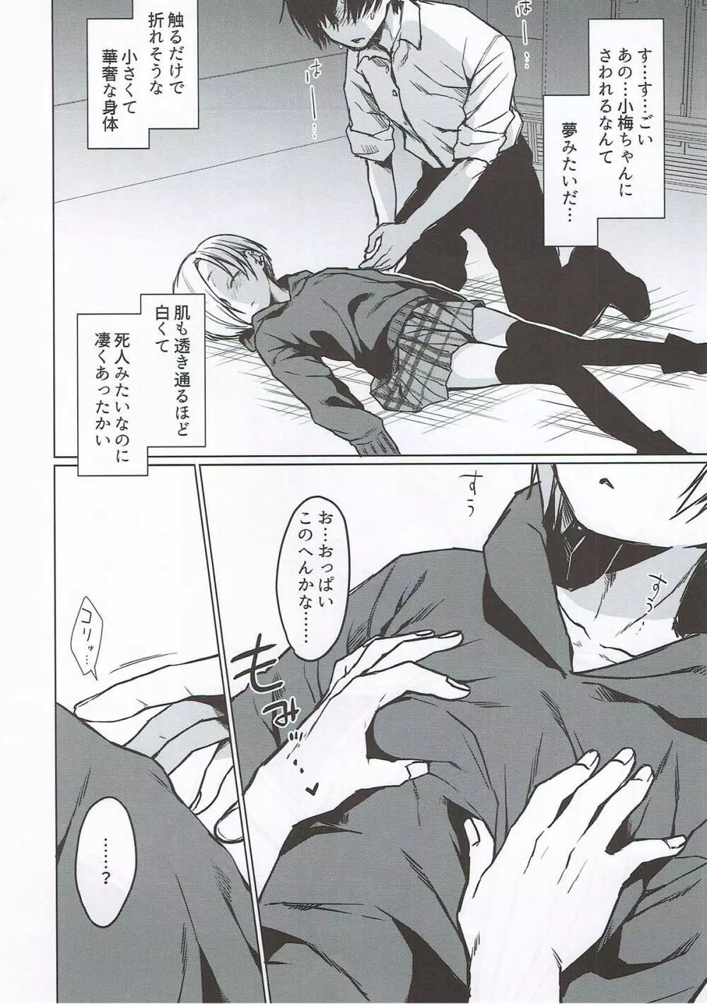 白坂小梅を捕まえた、ハズだった - page3