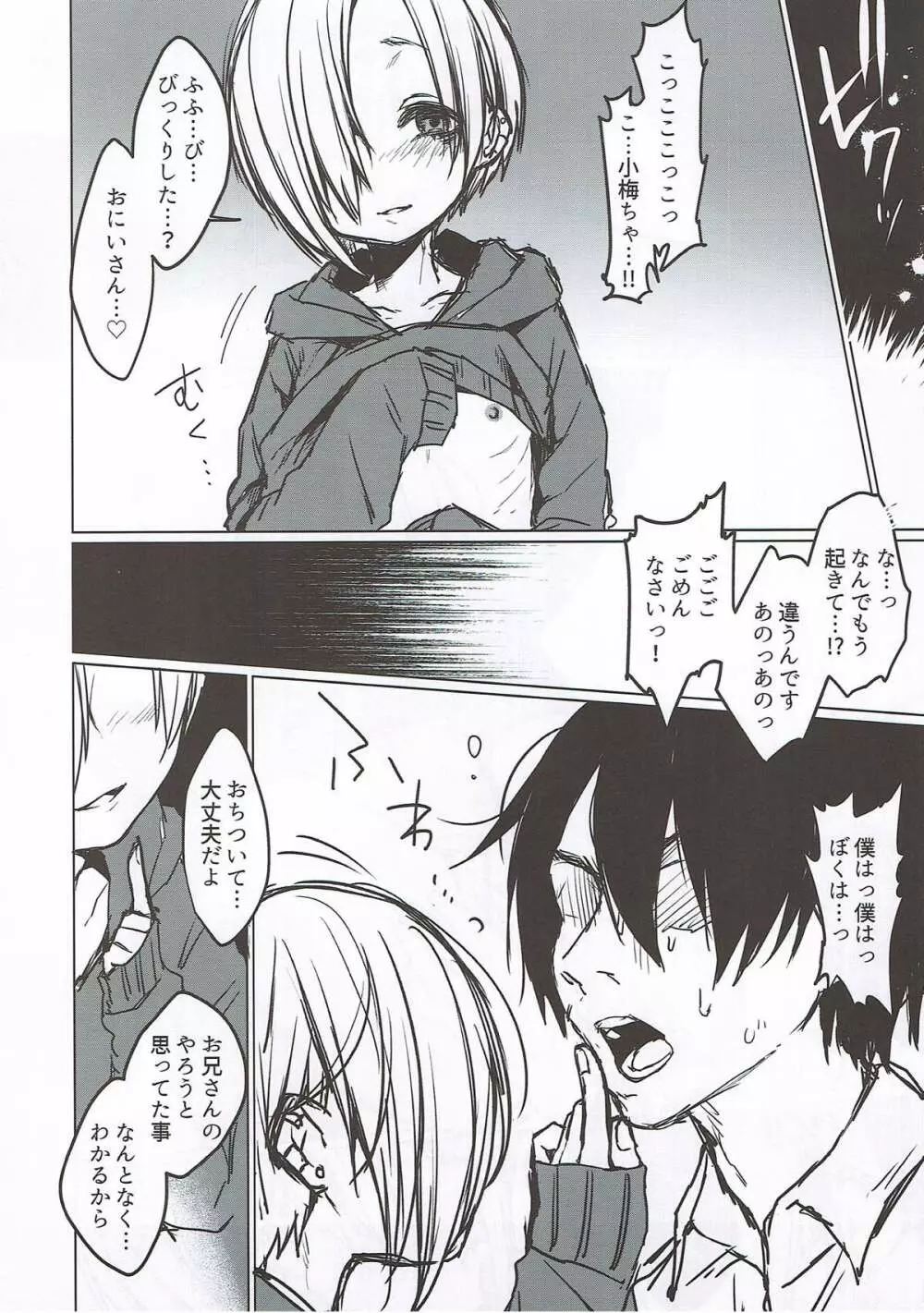 白坂小梅を捕まえた、ハズだった - page9