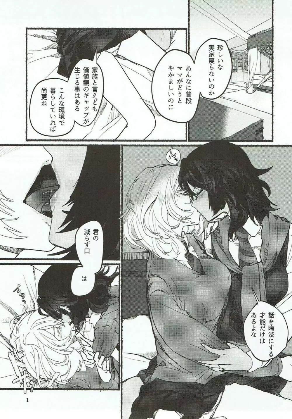 にくたいのあくま - page2