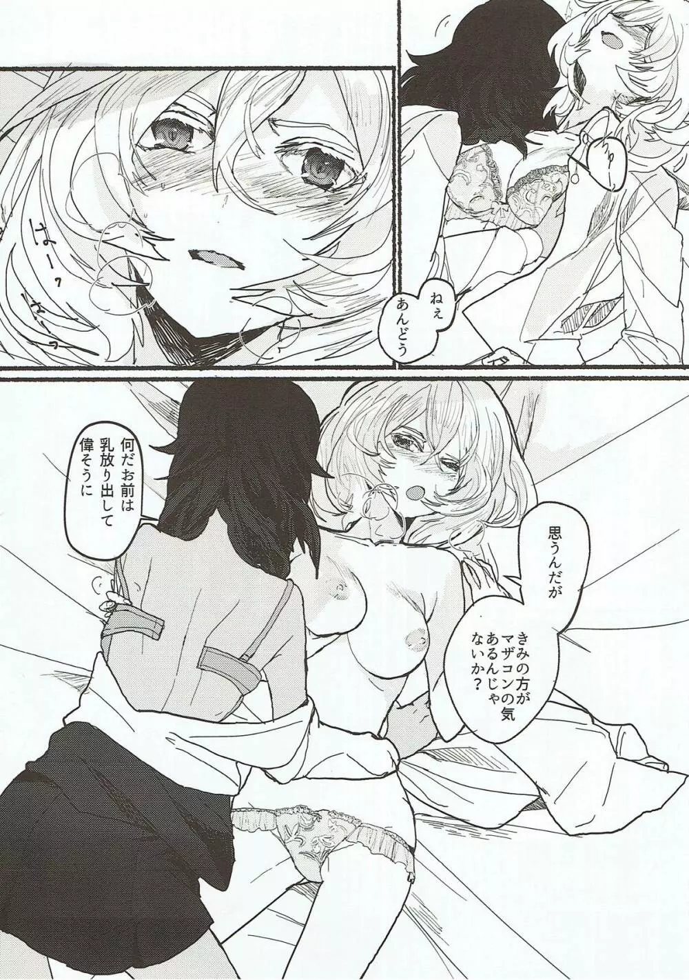 にくたいのあくま - page3