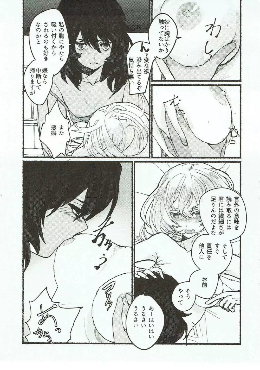 にくたいのあくま - page4