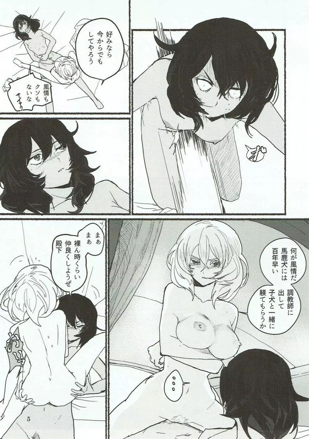 にくたいのあくま - page6