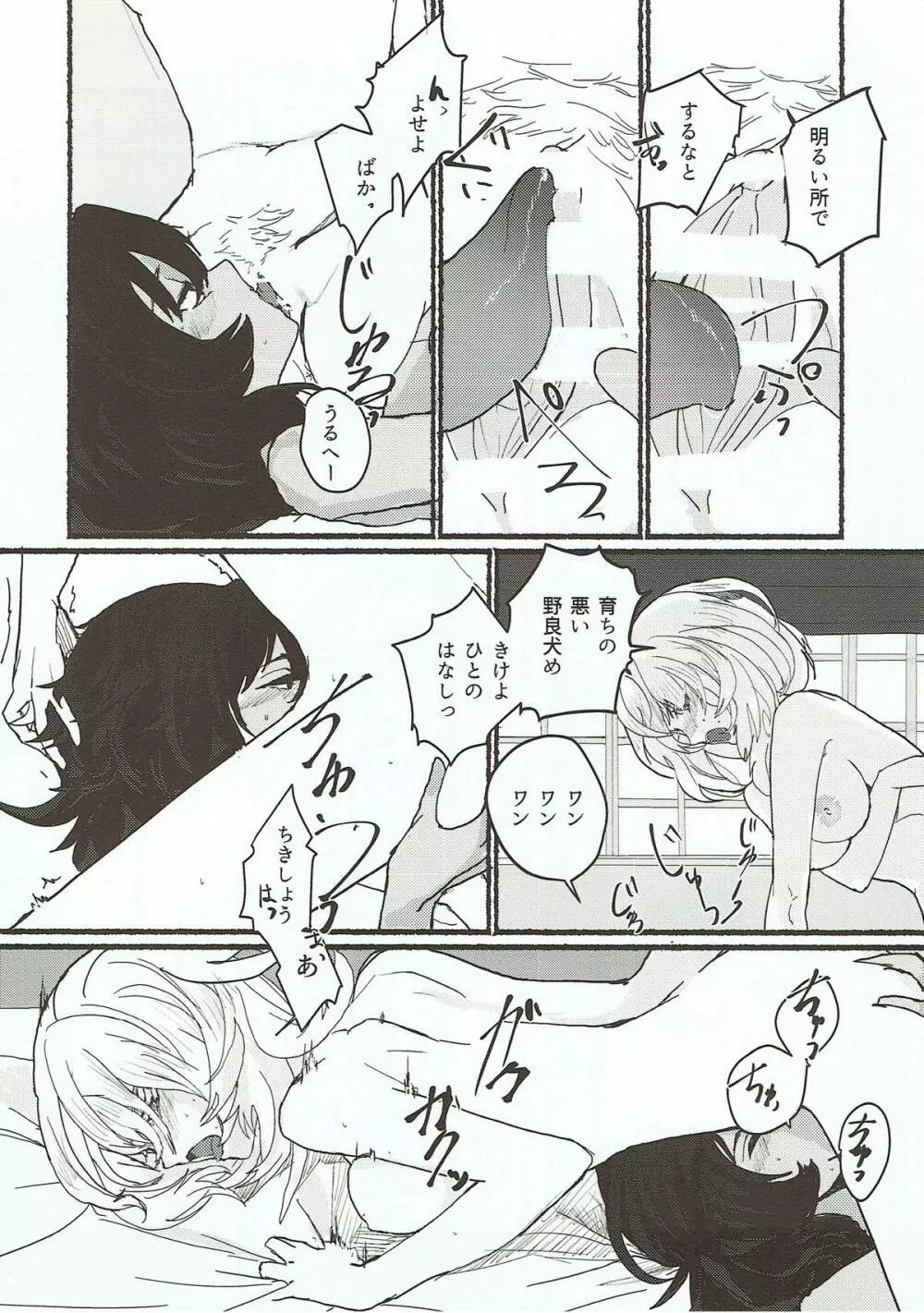 にくたいのあくま - page7