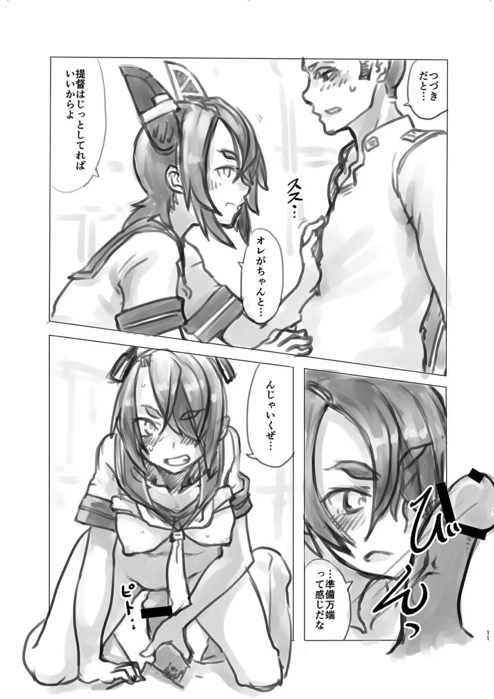 天龍ちゃんの桃色大作戦 - page10