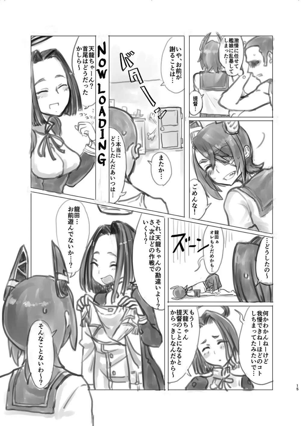 天龍ちゃんの桃色大作戦 - page14
