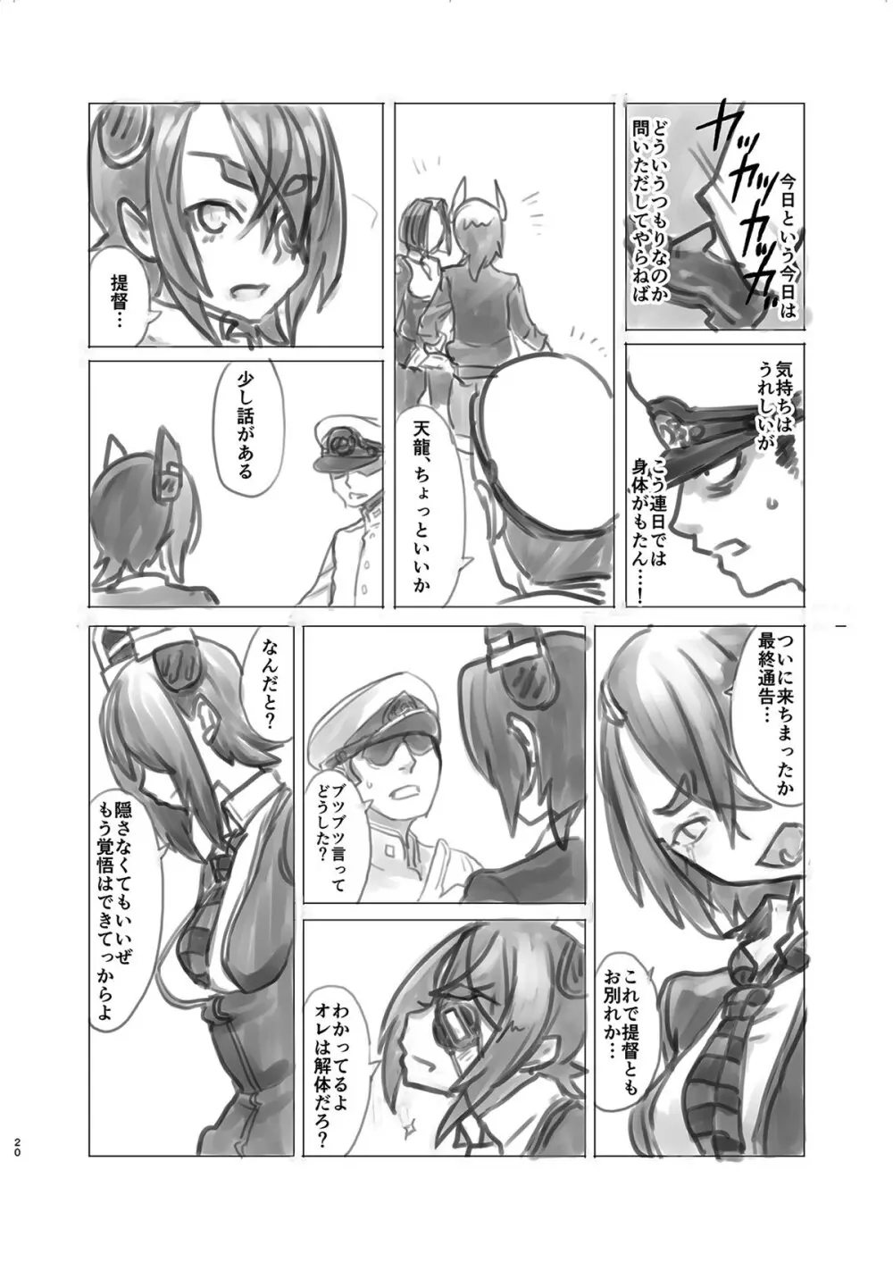 天龍ちゃんの桃色大作戦 - page19