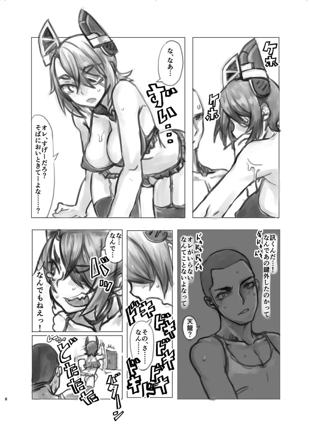天龍ちゃんの桃色大作戦 - page7