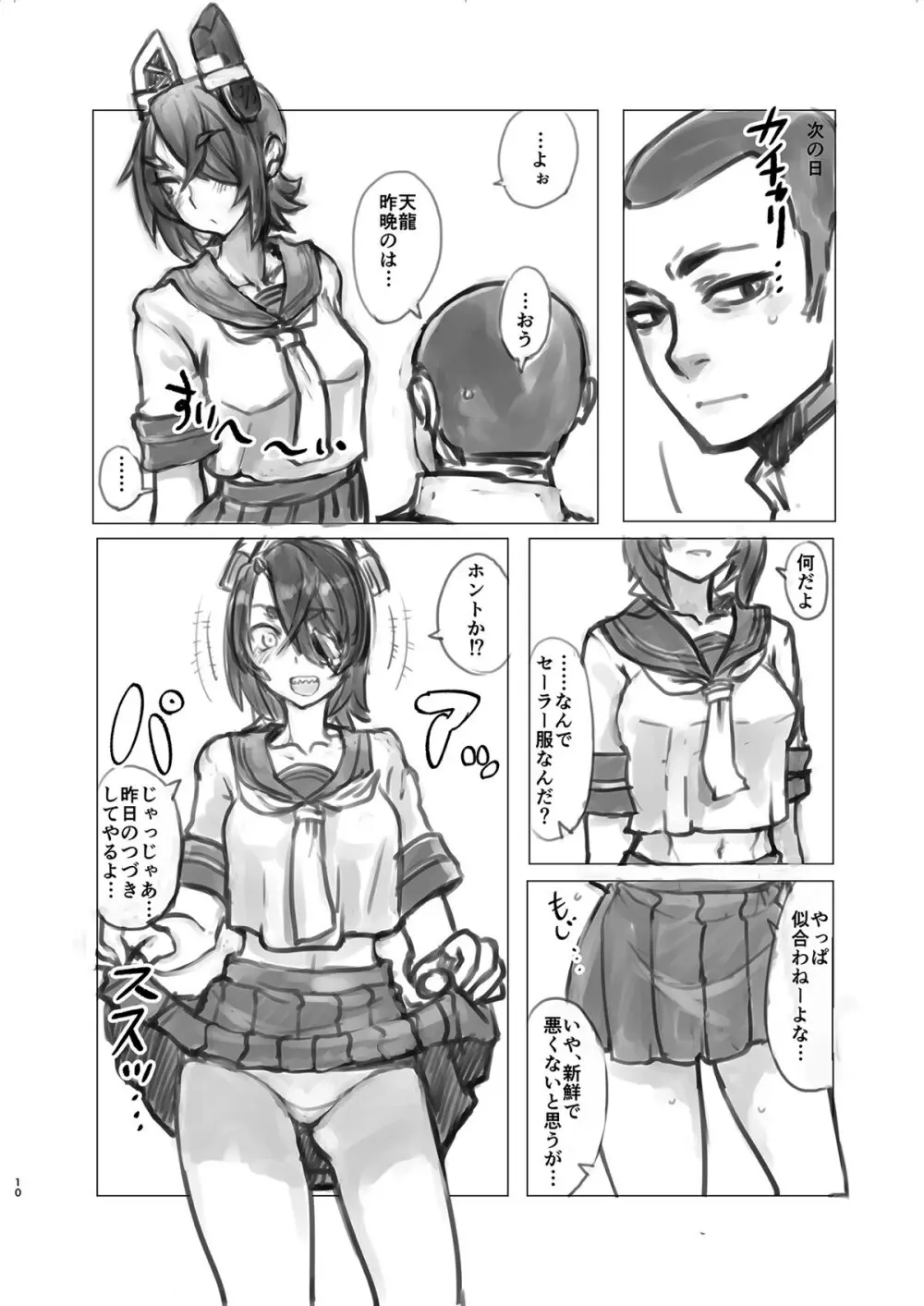 天龍ちゃんの桃色大作戦 - page9