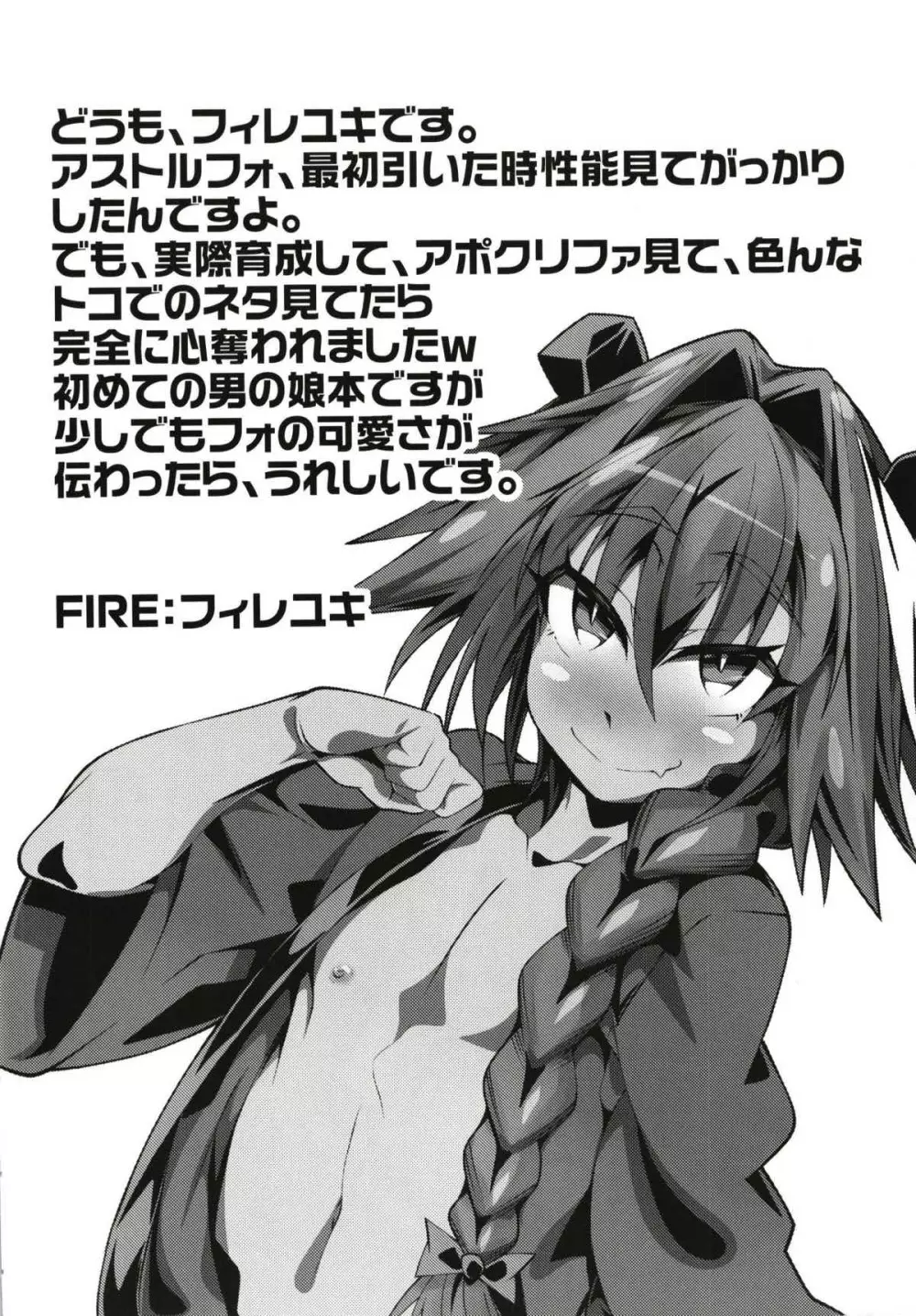 冬、フォと。 - page3
