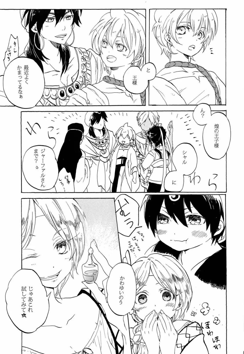 恋は幻 - page12