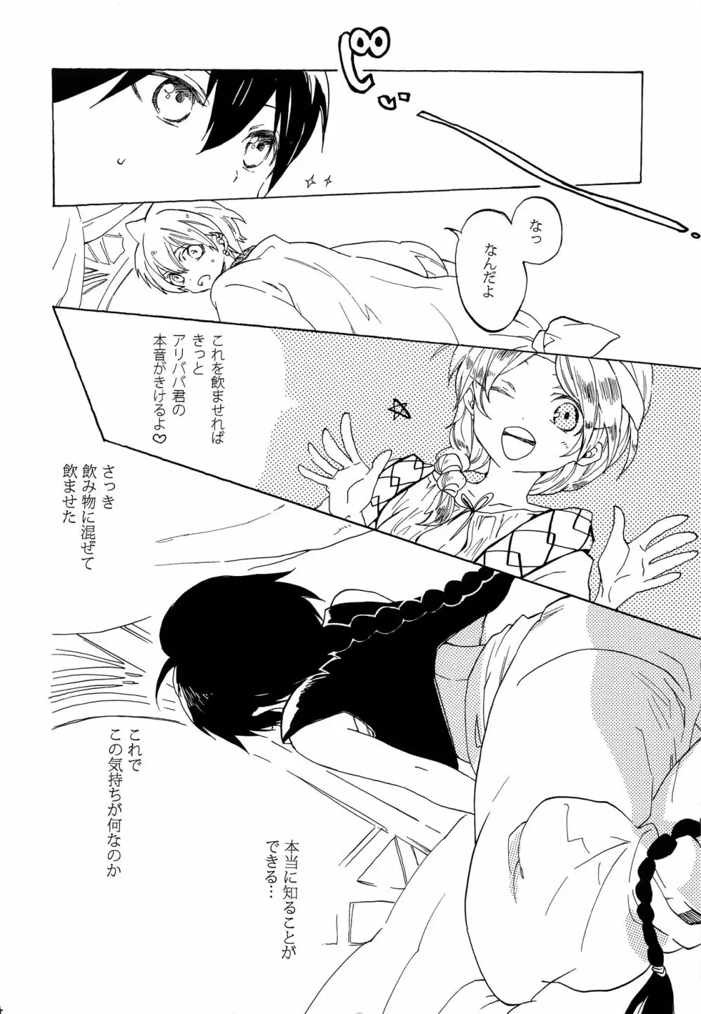 恋は幻 - page13