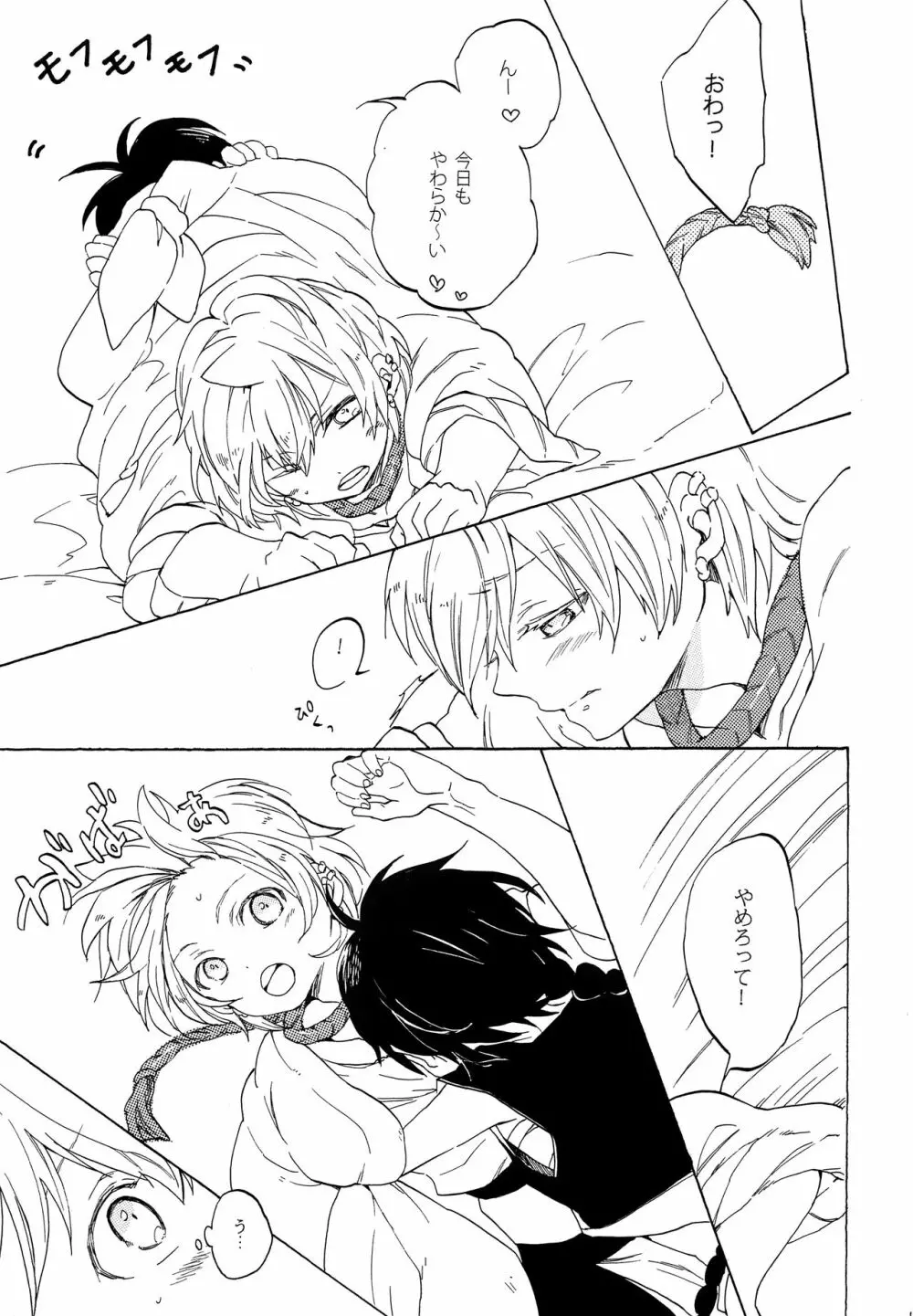 恋は幻 - page14