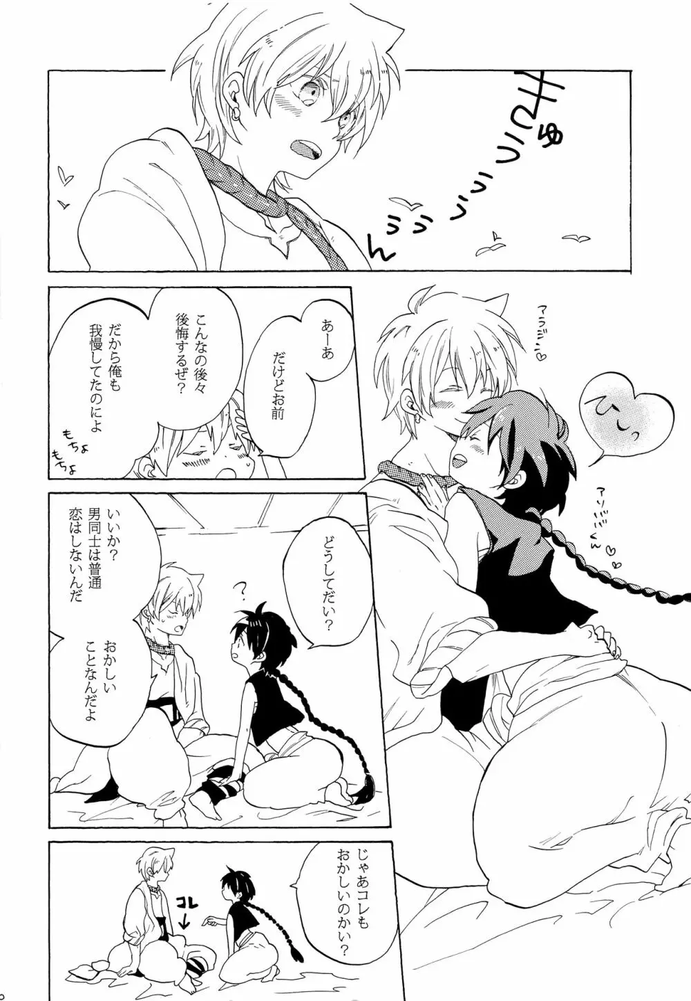 恋は幻 - page19