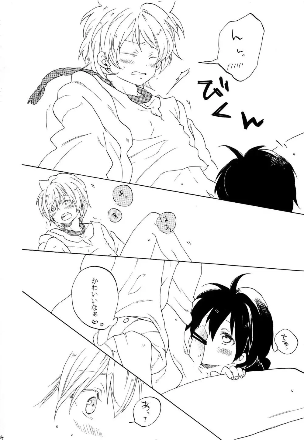 恋は幻 - page23