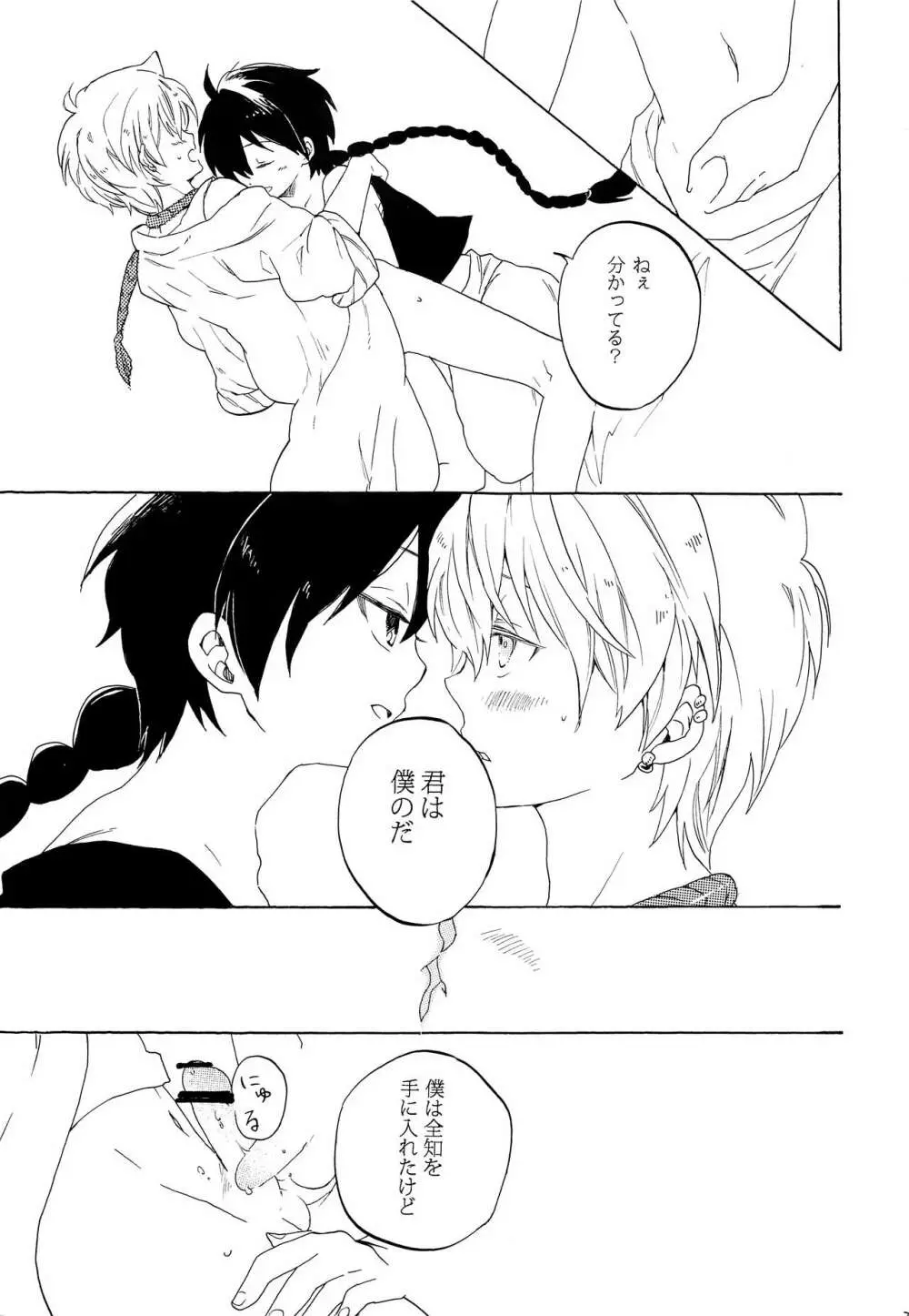恋は幻 - page24