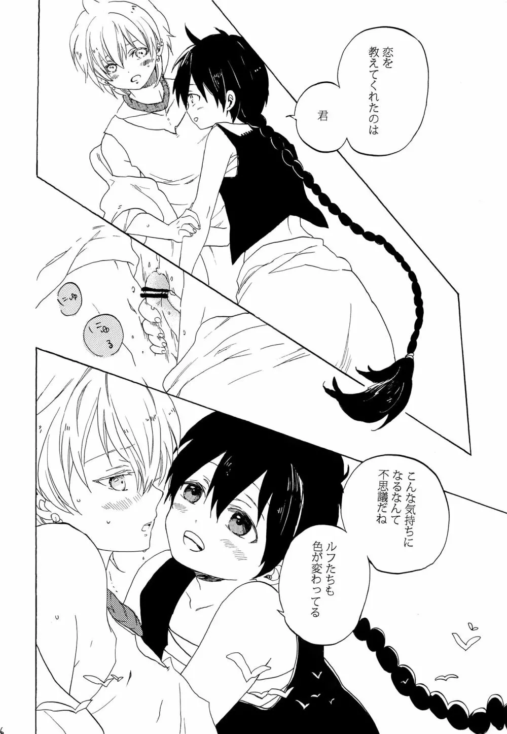 恋は幻 - page25