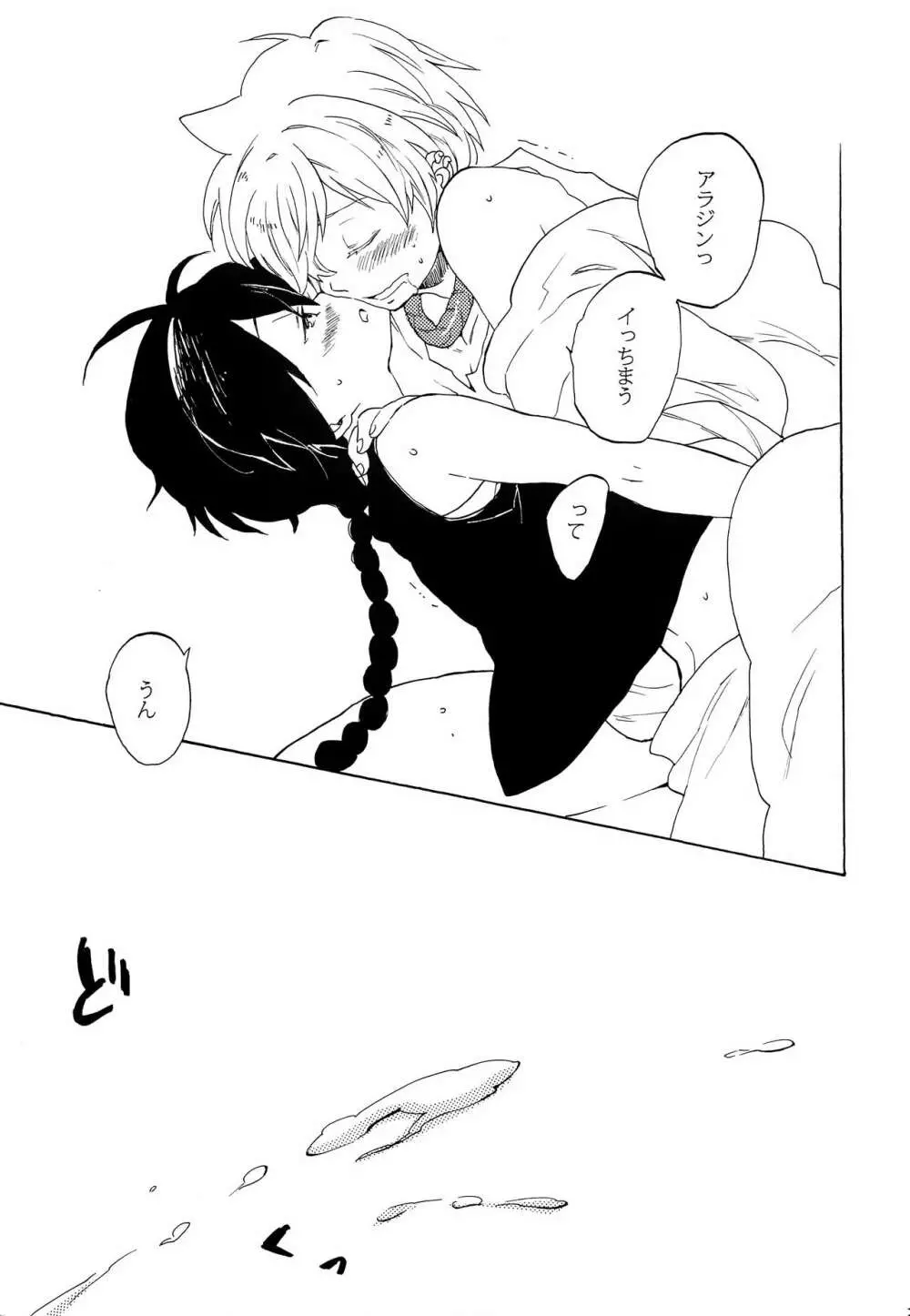 恋は幻 - page26