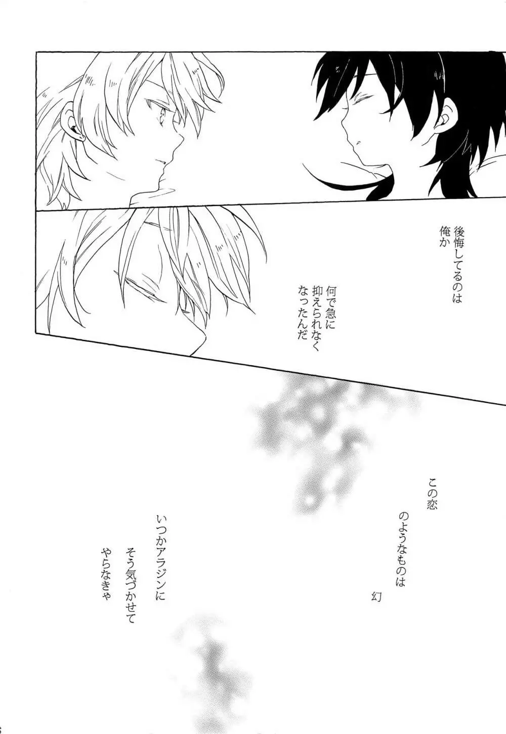 恋は幻 - page27