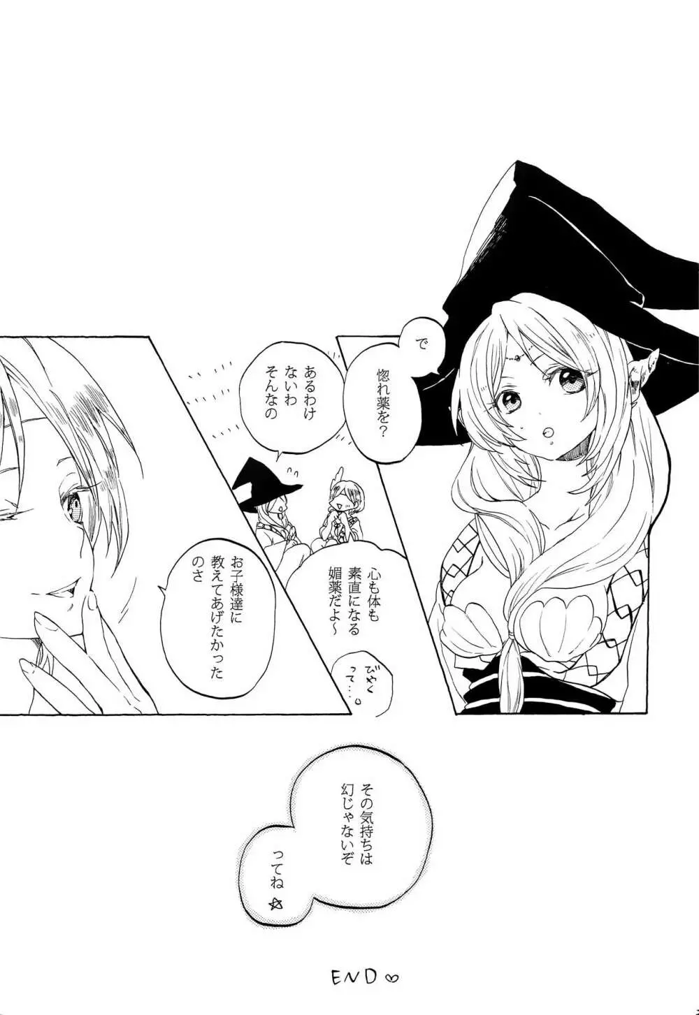 恋は幻 - page28