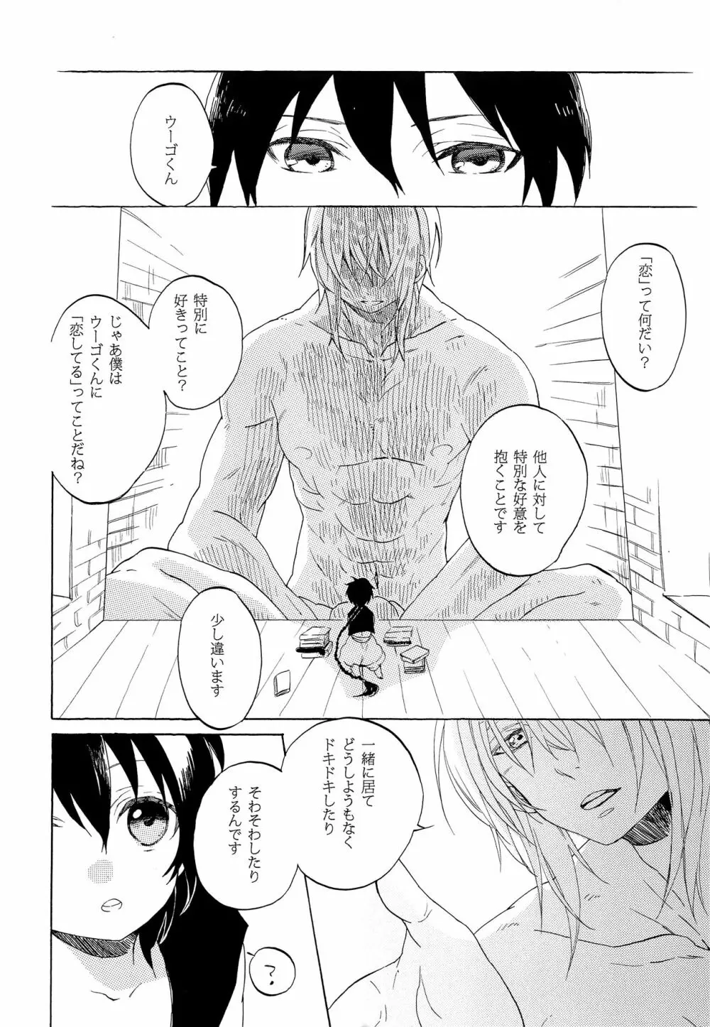 恋は幻 - page3