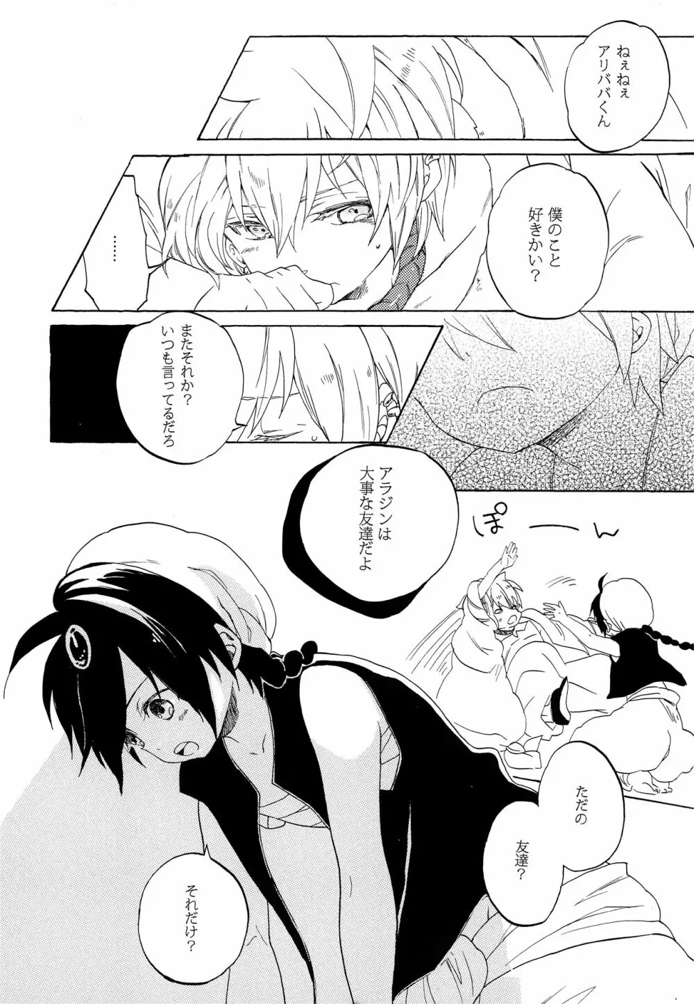 恋は幻 - page7
