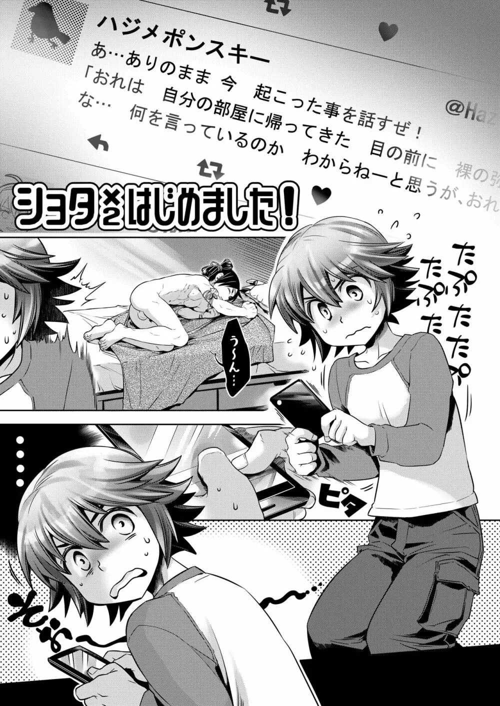 ショタ×ショタはじめました! - page3