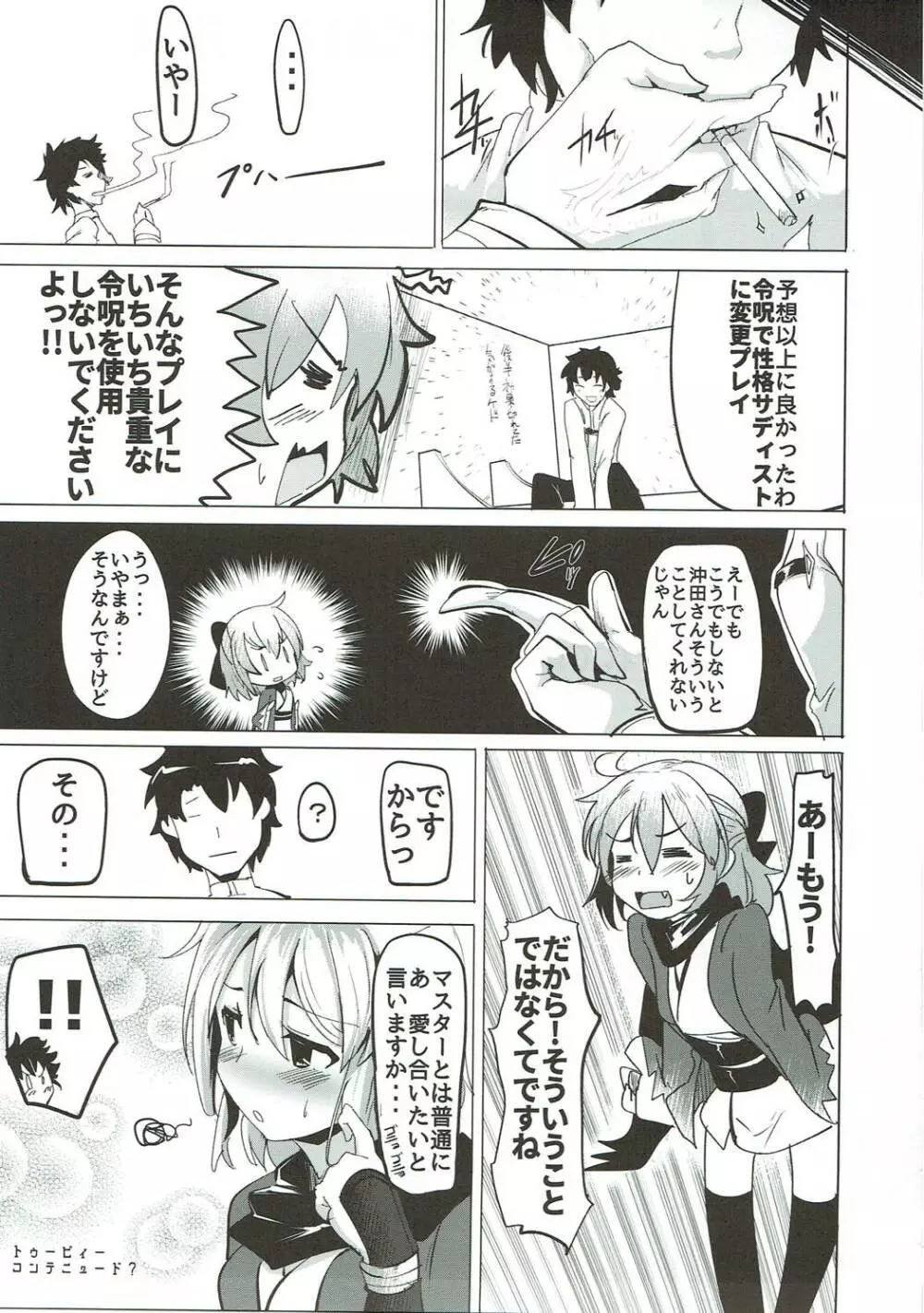 わくわくカルデアコレクション - page100